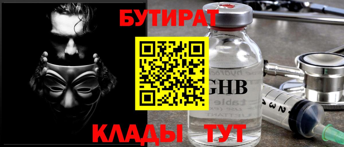 Бутират оксибутират Владимир