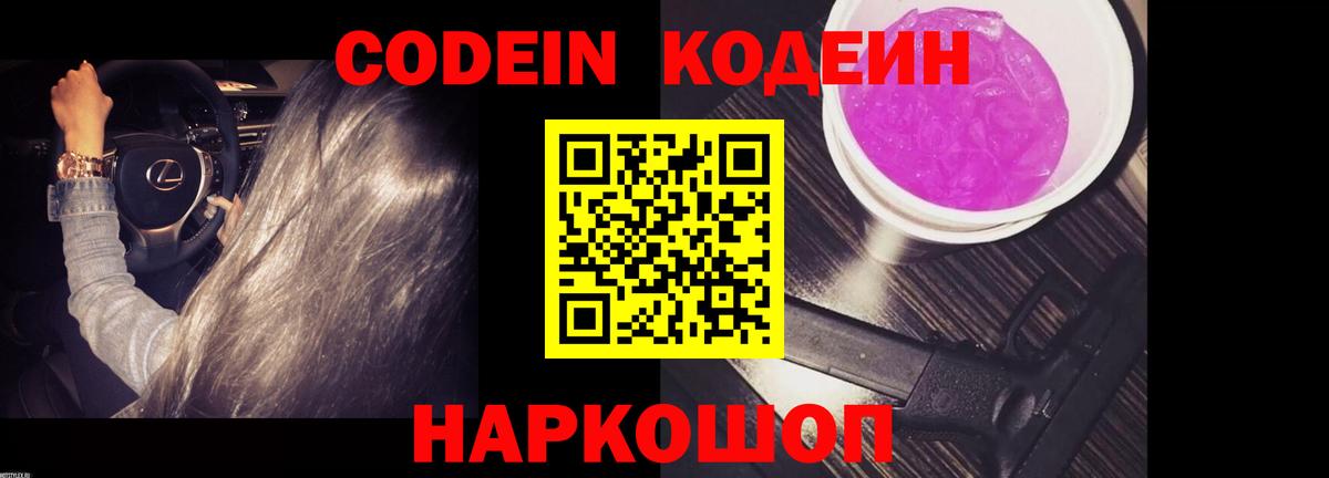 Владимир  Кодеин Purple Drank  Кодеиновый сироп Lean Purple Drank  Вход с VPN 