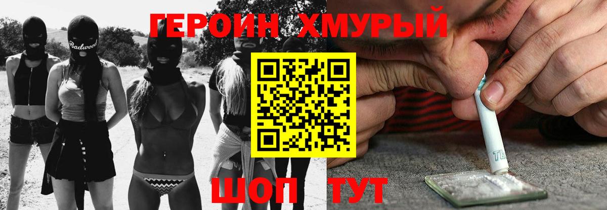 ГЕРОИН хмурый Владимир