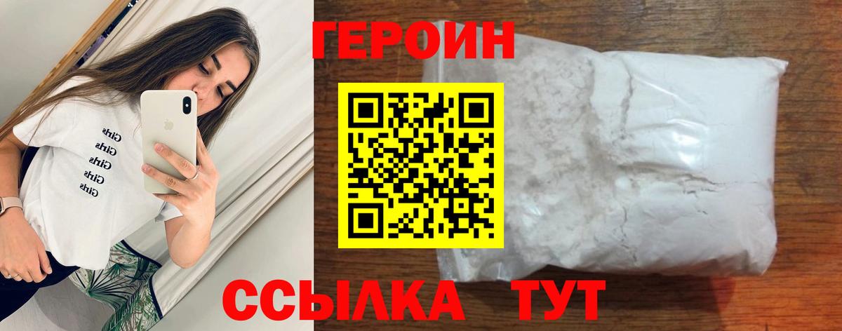 Героин  Героин хмурый  Вход с VPN  Владимир 